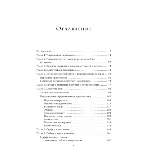 Рызов  Игорь Романович: Хватит мне звонить. Правила успешных переговоров в мессенджерах и социальных сетях-5