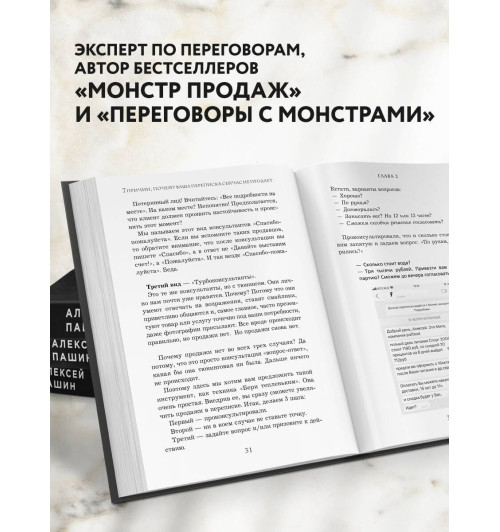 Рызов  Игорь Романович: Хватит мне звонить. Правила успешных переговоров в мессенджерах и социальных сетях-7