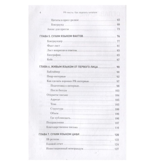 Асланов Тимур Анатольевич: PR-тексты. Как зацепить читателя. 2-е изд.-3