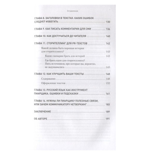 Асланов Тимур Анатольевич: PR-тексты. Как зацепить читателя. 2-е изд.-4