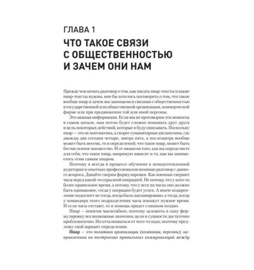 Асланов Тимур Анатольевич: PR-тексты. Как зацепить читателя. 2-е изд.-5