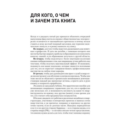 Асланов Тимур Анатольевич: PR-тексты. Как зацепить читателя. 2-е изд.-6