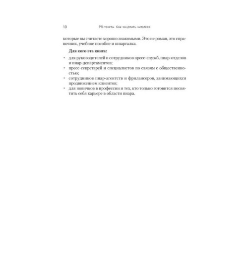 Асланов Тимур Анатольевич: PR-тексты. Как зацепить читателя. 2-е изд.-7