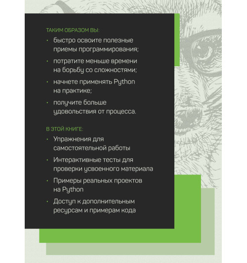 Бейдер Дэн: Знакомство с Python-1