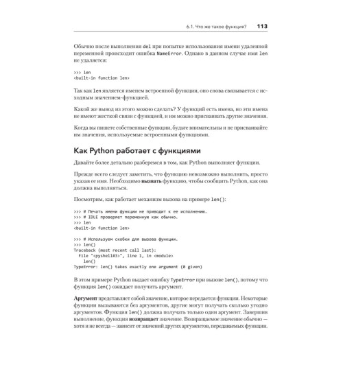 Бейдер Дэн: Знакомство с Python-21