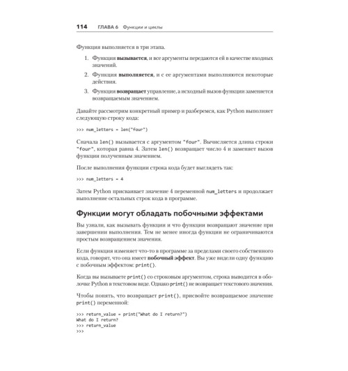 Бейдер Дэн: Знакомство с Python-23