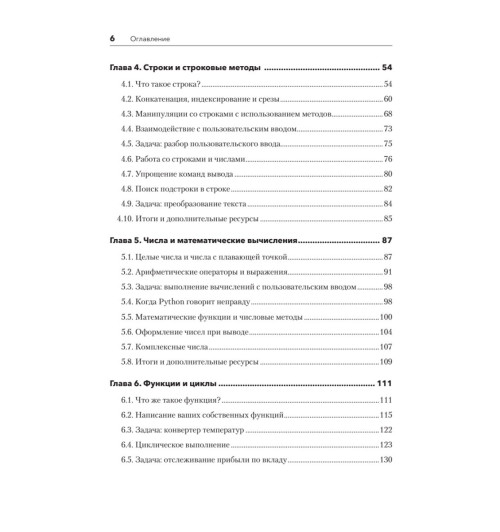 Бейдер Дэн: Знакомство с Python-7