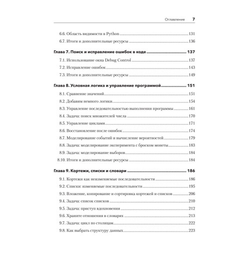 Бейдер Дэн: Знакомство с Python-9