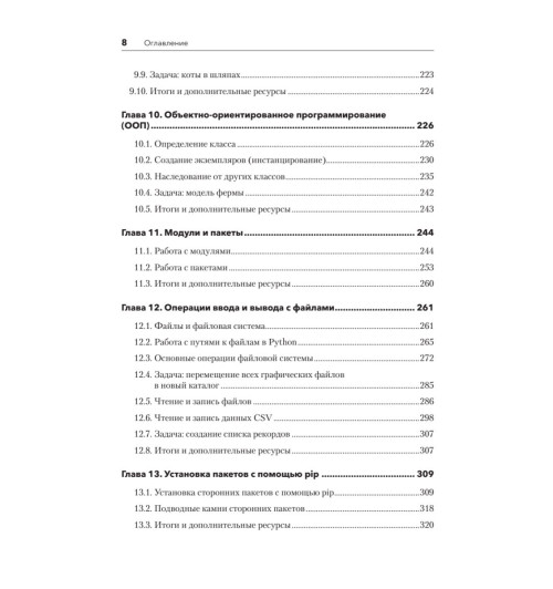 Бейдер Дэн: Знакомство с Python-11