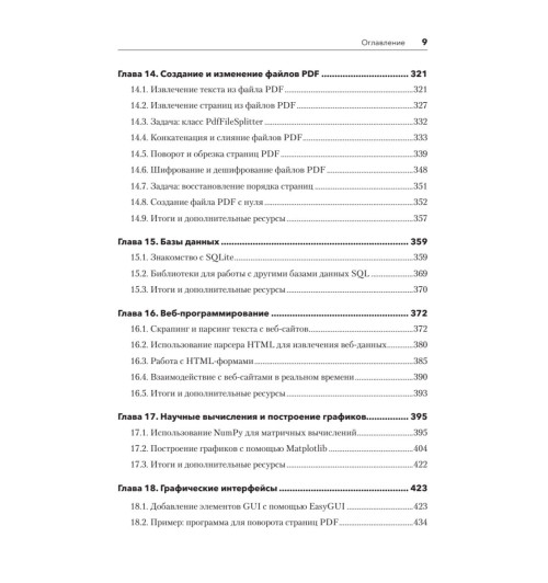 Бейдер Дэн: Знакомство с Python-13