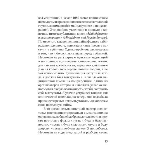 Нефф Кристин Гермер Кристофер: Как пережить трудные минуты жизни. Целительное сочувствие к себе (#экопокет)-11