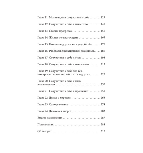 Нефф Кристин Гермер Кристофер: Как пережить трудные минуты жизни. Целительное сочувствие к себе (#экопокет)-3