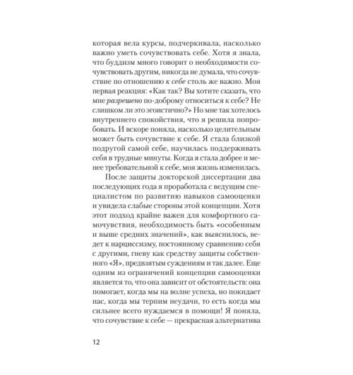 Нефф Кристин Гермер Кристофер: Как пережить трудные минуты жизни. Целительное сочувствие к себе (#экопокет)-8