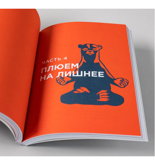 Марк Мэнсон: Дневник пофигиста (М)-2