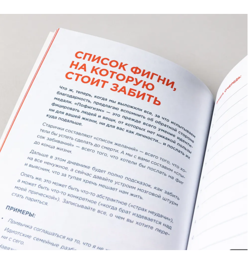 Марк Мэнсон: Дневник пофигиста (М)-4