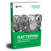 Э. Гамма, Р. Хелм: Паттерны объектно-ориентированного проектирования