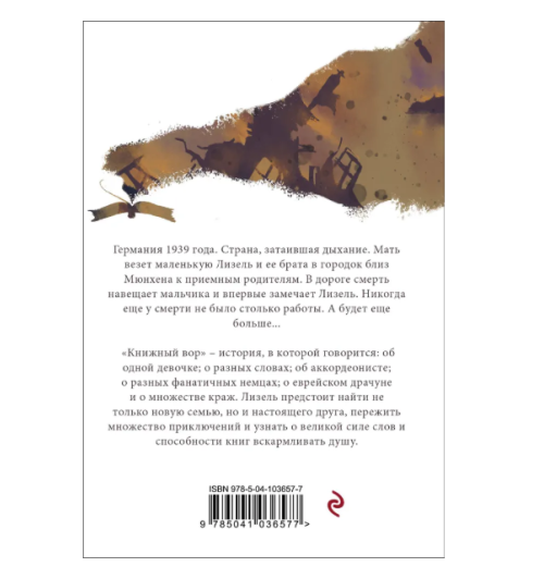 Маркус Зусак: Книжный вор  Маркус Зусак: Книжный вор -1