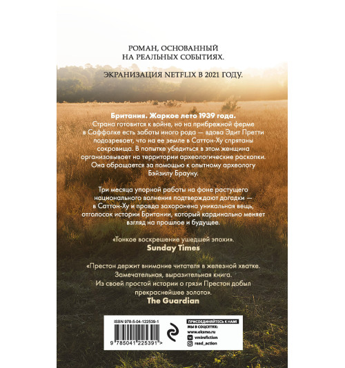 Джон Престон: Раскопки Джон Престон: Раскопки-1