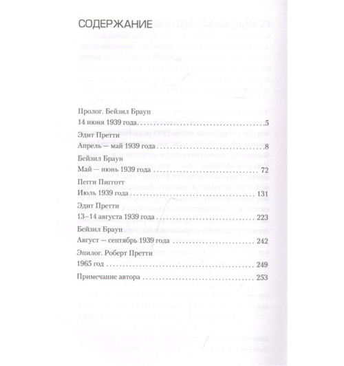 Джон Престон: Раскопки Джон Престон: Раскопки-2