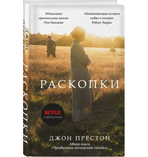 Джон Престон: Раскопки Джон Престон: Раскопки-3