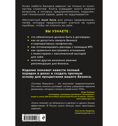 Евгений Рябов: Предприниматель, который выжил. Как не погубить бизнес и инвестиции-1