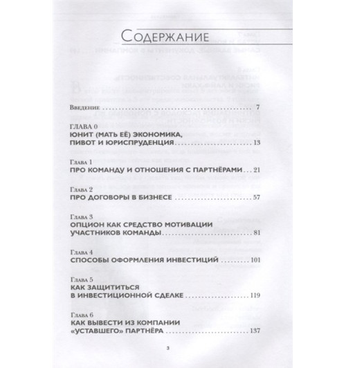 Евгений Рябов: Предприниматель, который выжил. Как не погубить бизнес и инвестиции-2