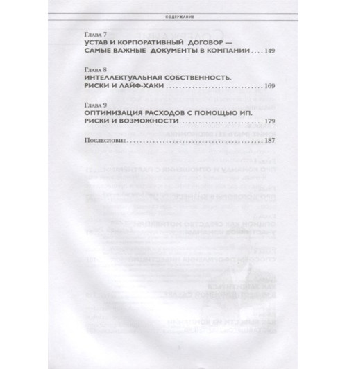 Евгений Рябов: Предприниматель, который выжил. Как не погубить бизнес и инвестиции-3