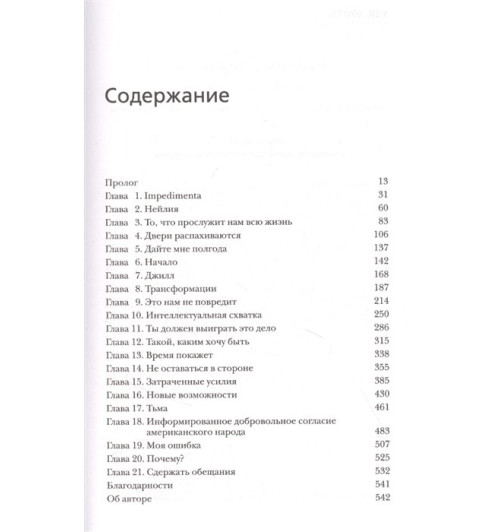 Джо Байден: Сдержать обещания. В жизни и политике-2