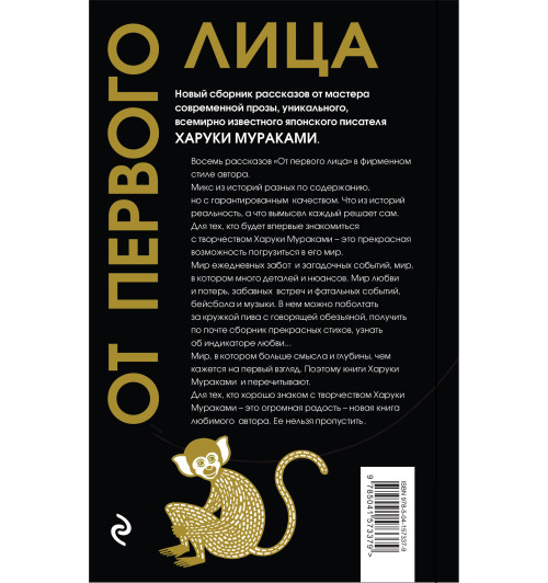 Харуки Мураками: От первого лица Харуки Мураками: От первого лица-1