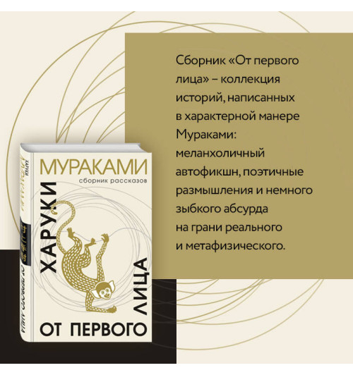 Харуки Мураками: От первого лица Харуки Мураками: От первого лица-2