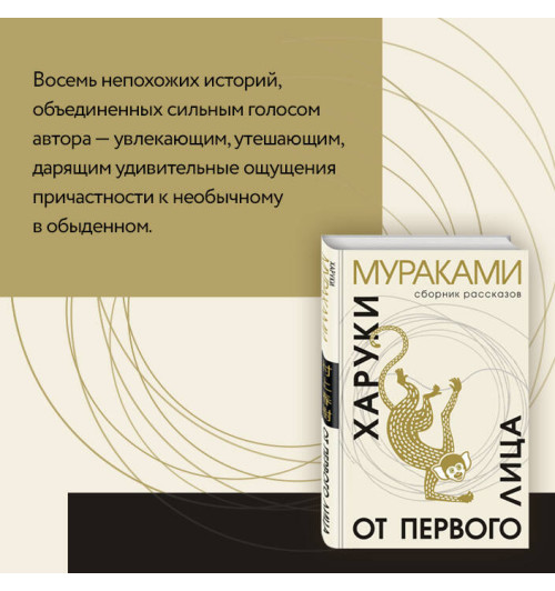 Харуки Мураками: От первого лица Харуки Мураками: От первого лица-3