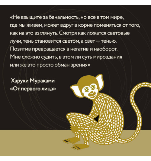 Харуки Мураками: От первого лица Харуки Мураками: От первого лица-5