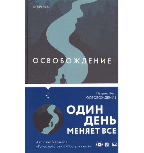 Патрик Несс: Освобождение-2