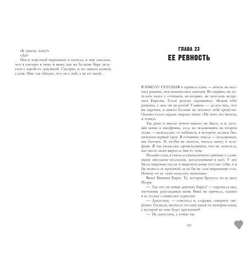 Анна Джейн: Твое сердце будет разбито-3