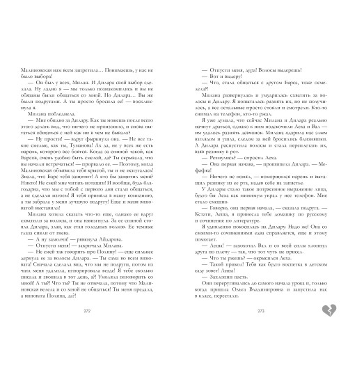 Анна Джейн: Твое сердце будет разбито-5