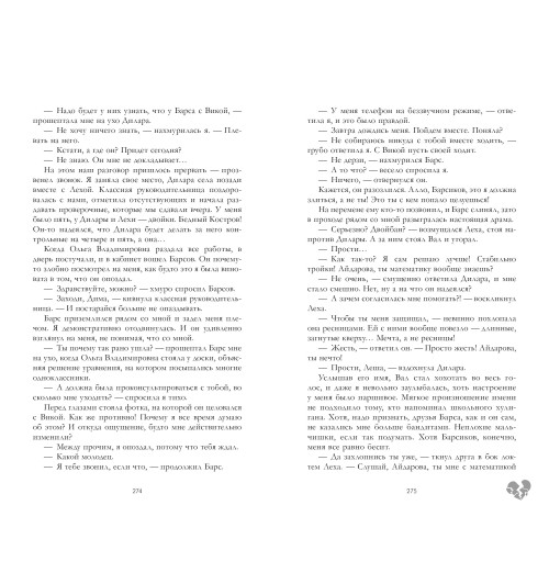 Анна Джейн: Твое сердце будет разбито-6