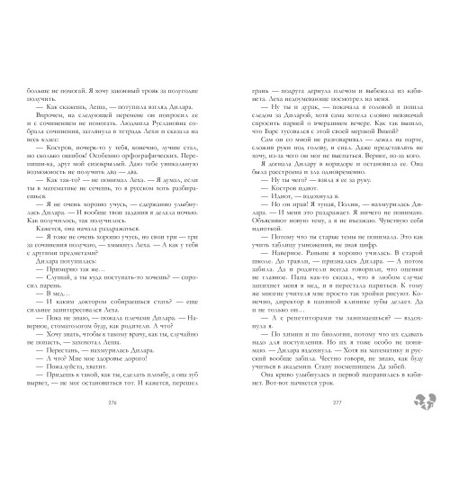 Анна Джейн: Твое сердце будет разбито-7