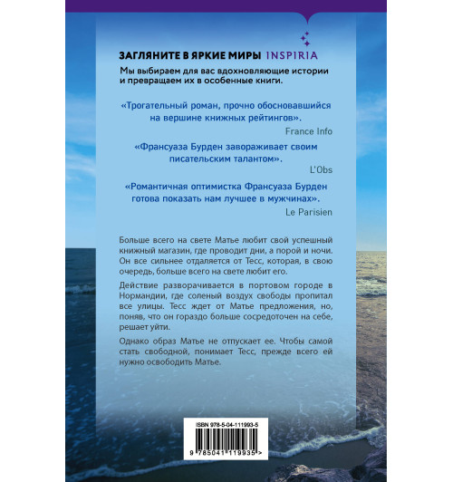 Франсуаза Бурден: Глядя на море-1