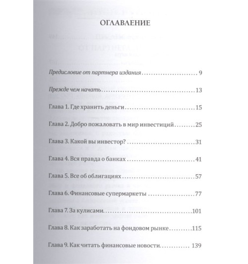 Гейл Карлиц: Начинающий инвестор (AB)-2