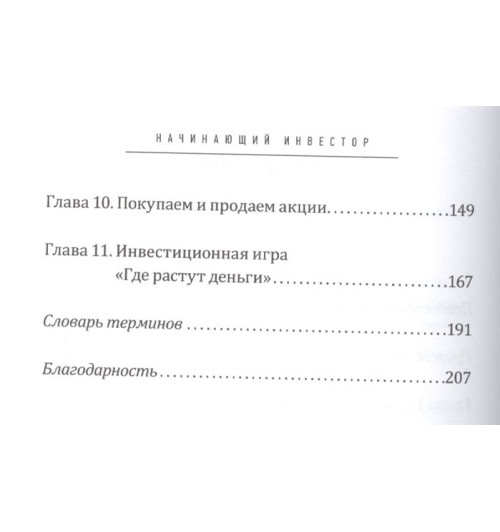 Гейл Карлиц: Начинающий инвестор (AB)-3