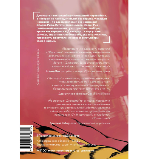 Арина Цимеринг: Правила выживания в Джакарте. Подарочное издание-1