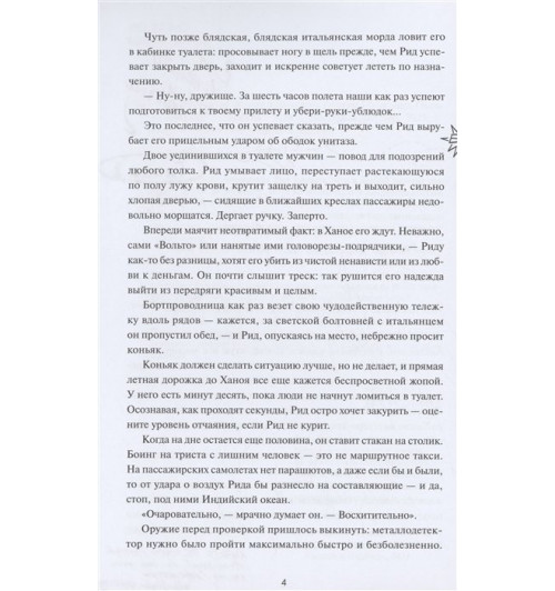 Арина Цимеринг: Правила выживания в Джакарте. Подарочное издание-12