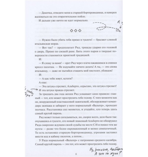 Арина Цимеринг: Правила выживания в Джакарте. Подарочное издание-14