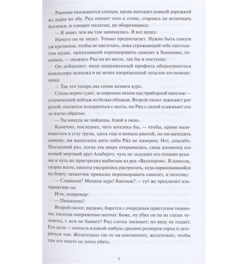 Арина Цимеринг: Правила выживания в Джакарте. Подарочное издание-15
