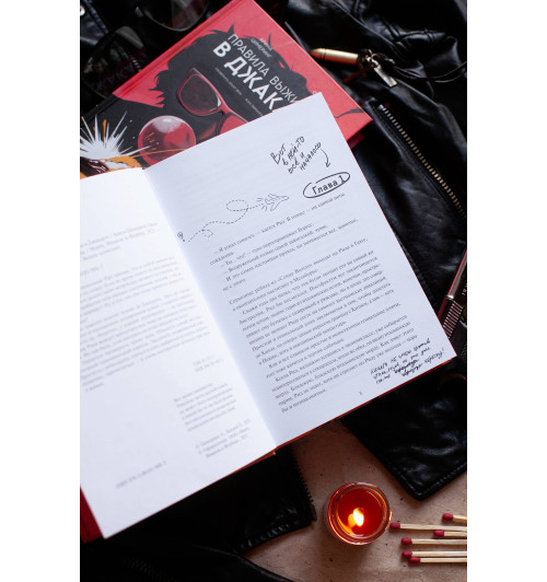 Арина Цимеринг: Правила выживания в Джакарте. Подарочное издание-6