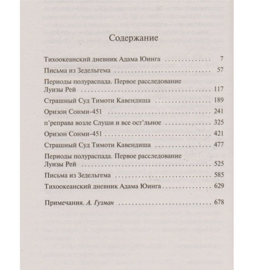 Митчелл Дэвид Стивен: Облачный атлас-1