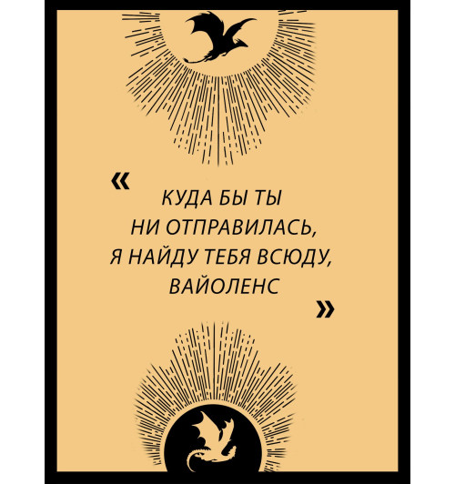 Яррос Ребекка: Четвертое крыло-10