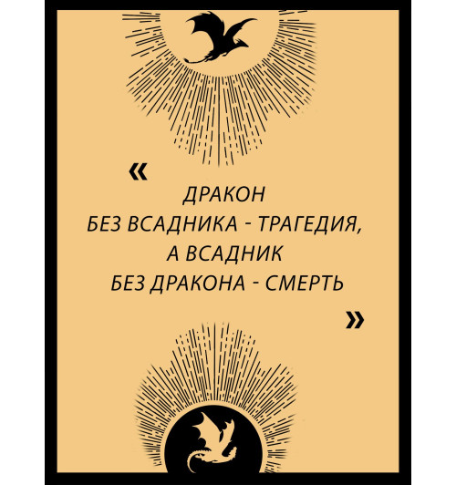 Яррос Ребекка: Четвертое крыло-12