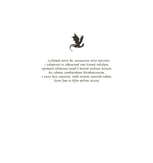 Яррос Ребекка: Четвертое крыло-4