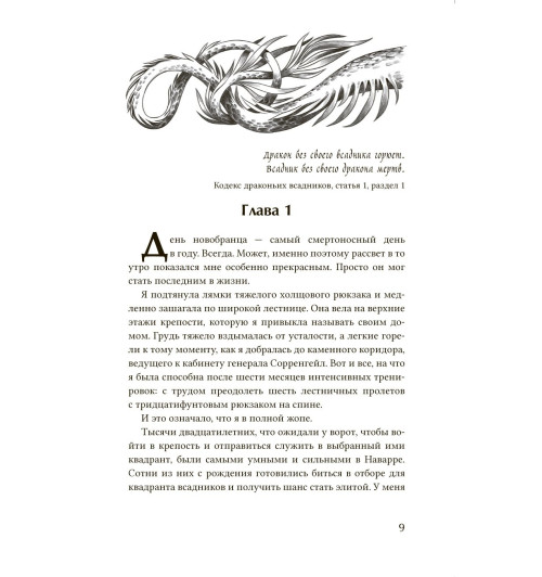 Яррос Ребекка: Четвертое крыло-6